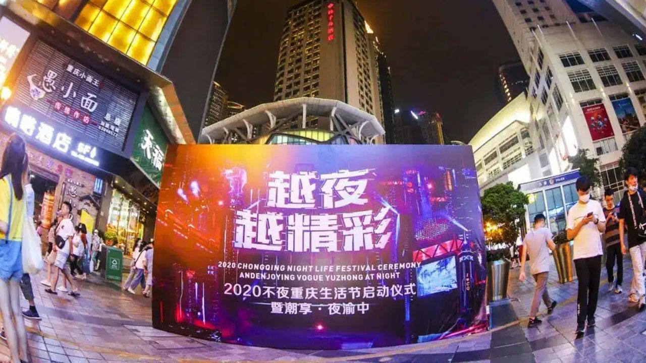 重慶夜間經(jīng)濟(jì) 重慶夜間經(jīng)濟(jì).jpg