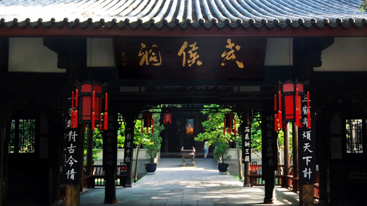 武侯祠博物館 武侯祠博物館.jpg