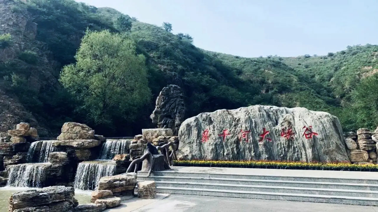 桑干河大峽谷旅游區(qū) 桑干河大峽谷旅游區(qū).jpg