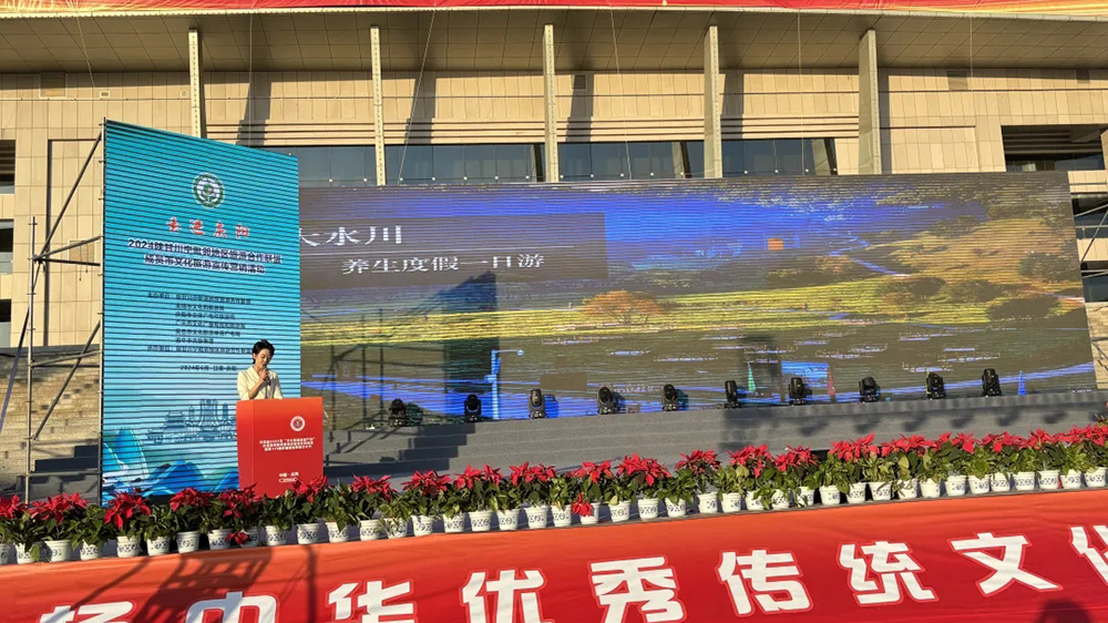 2024陜甘川寧毗鄰地區(qū)旅游合作聯盟成員市文化旅游推介會現場.jpg