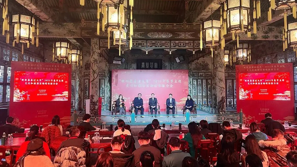 2025年春節(jié)主題文化和旅游活動(dòng)媒體推介會(huì)現(xiàn)場(chǎng).jpg