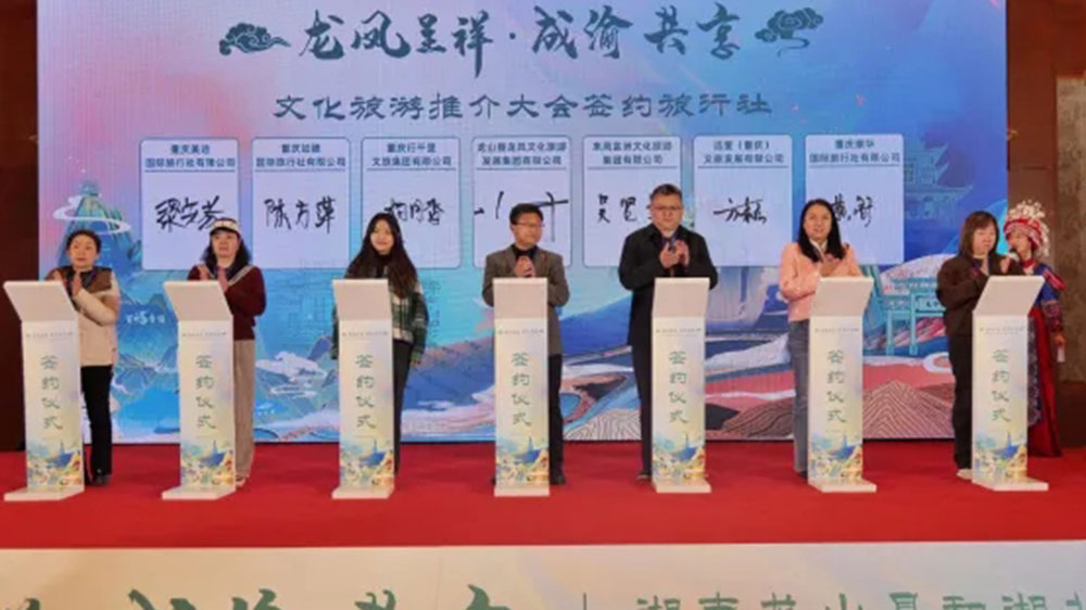 湖南省龍山縣和湖北省來鳳縣文化旅游協(xié)作推介大會(huì)現(xiàn)場簽約.jpg