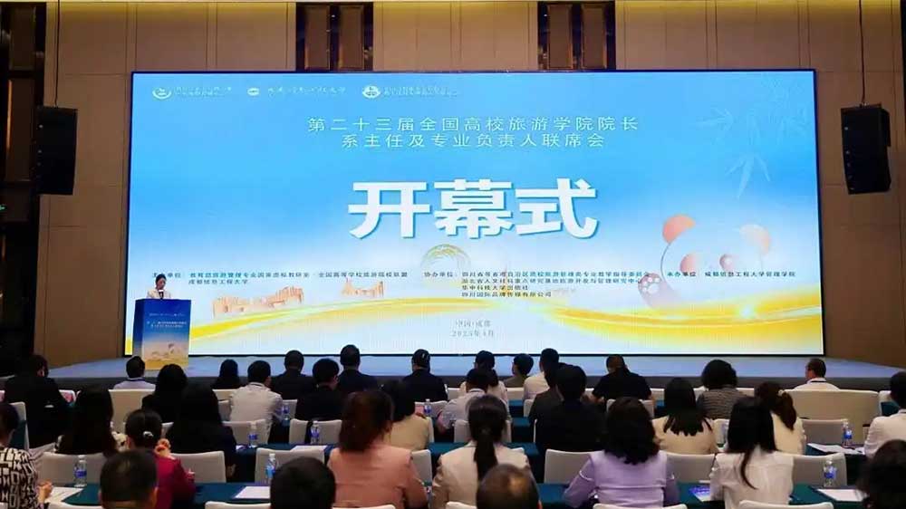 第二十三屆全國高校旅游學院聯(lián)席會開幕式.jpg