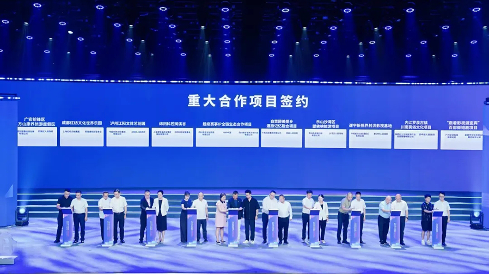 四川省文化和旅游產(chǎn)業(yè)鏈發(fā)布會現(xiàn)場簽約.jpg