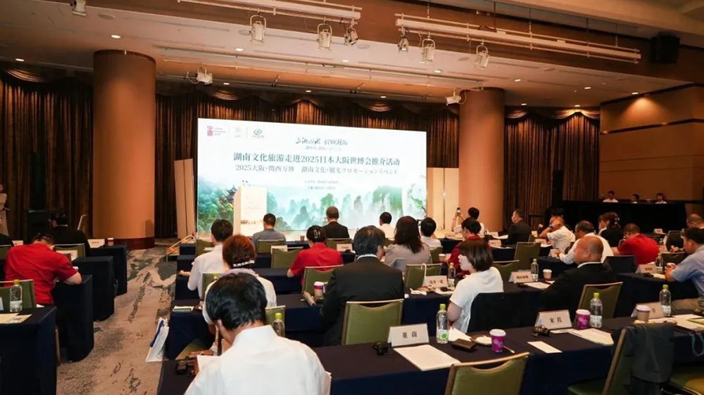 “三湘四水-相約湖南”湖南文化旅游推介會.jpg