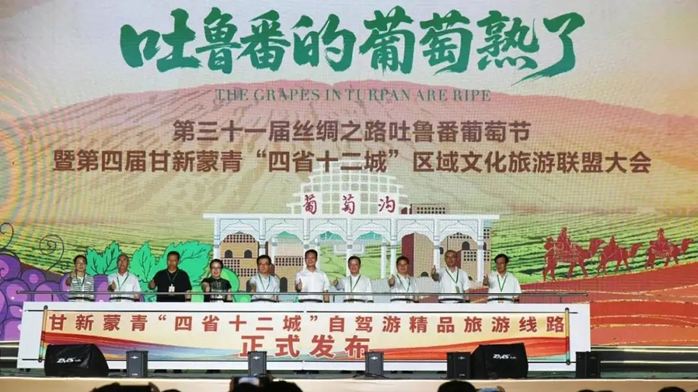 第四屆“四省十二城”區(qū)域文化旅游聯(lián)盟大會.jpg