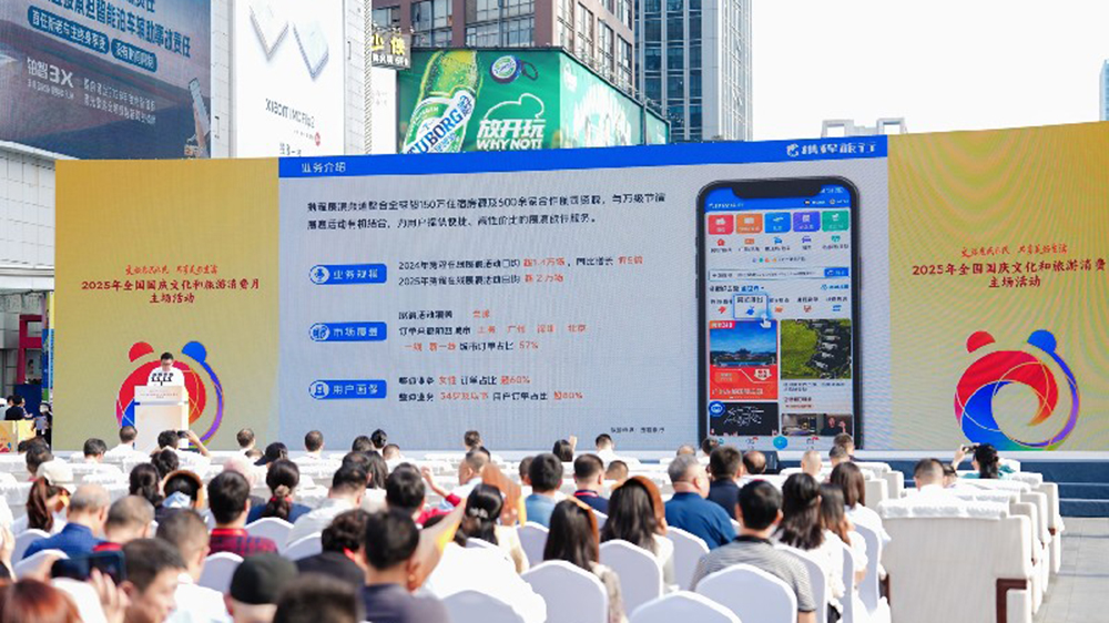 2025年全國(guó)國(guó)慶文化和旅游消費(fèi)月主場(chǎng)活動(dòng)現(xiàn)場(chǎng).jpg